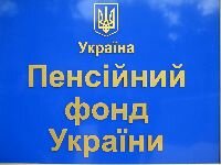 Пенсійний фонд у Василькові змінив назву