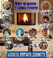 Обережно з пічним опаленням у Василькові та рафоні!